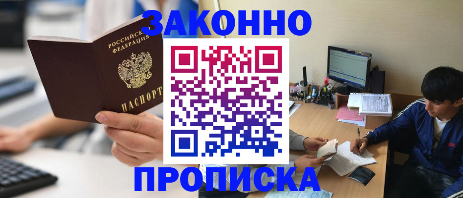 временная регистрация надежно в Красноармейске