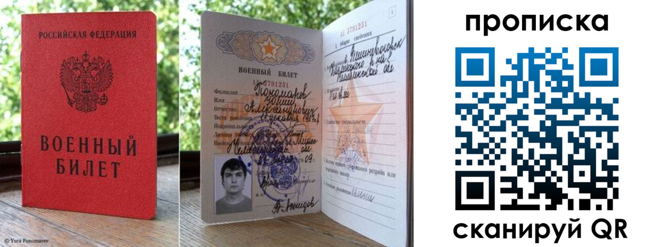 прописка паспорт в Красноармейске