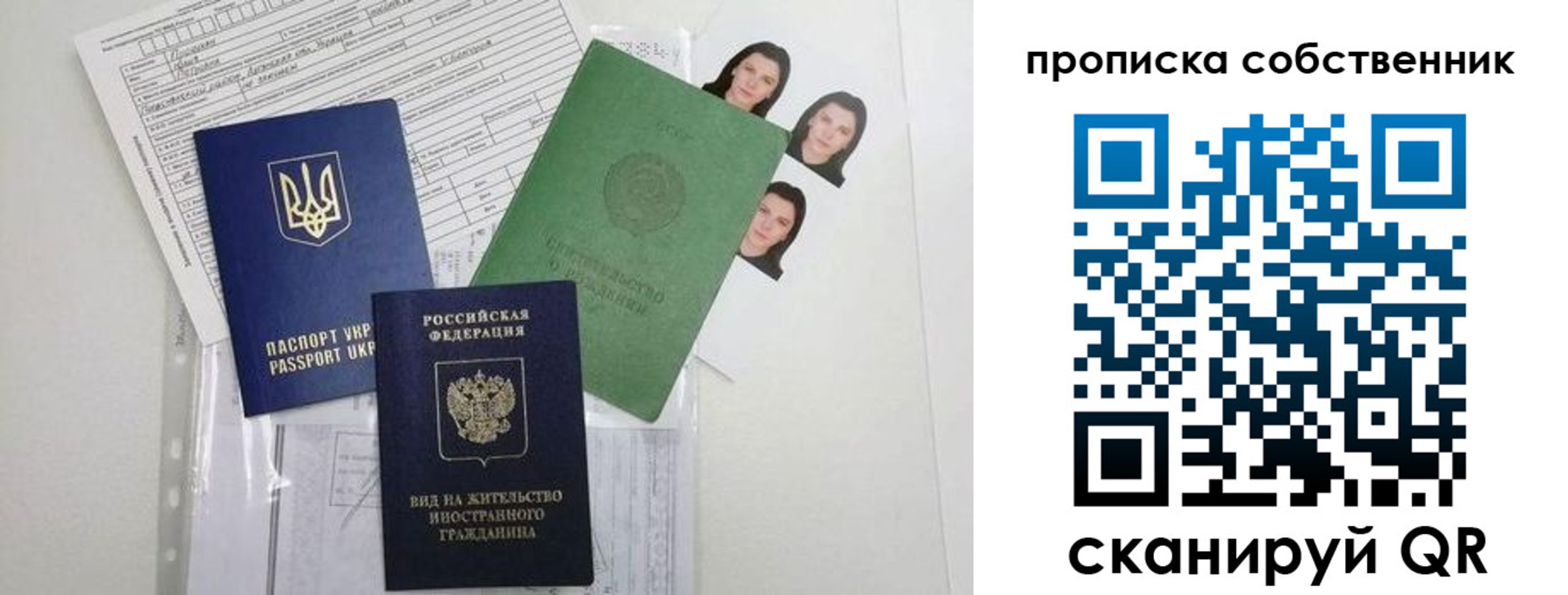 прописка от собственника в Красноармейске