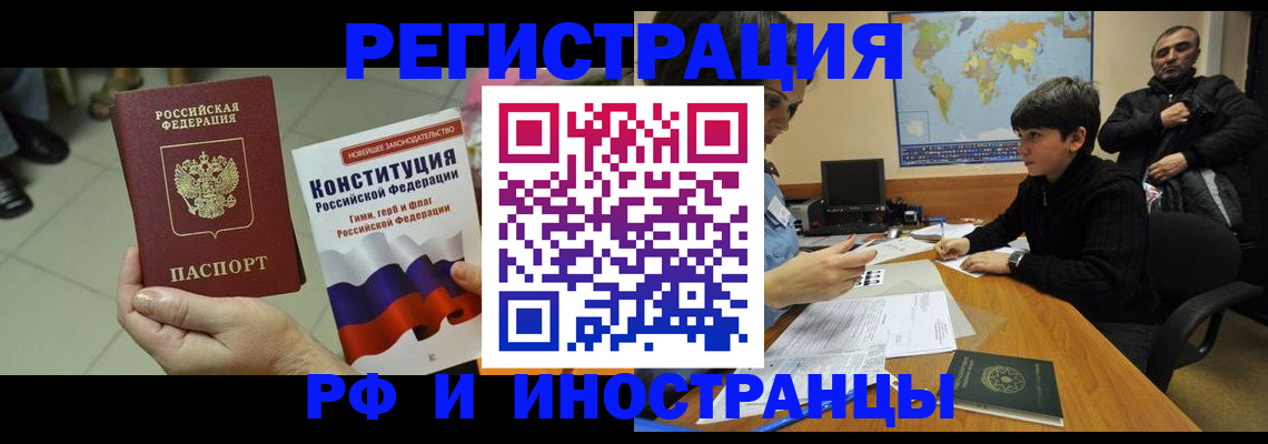 временная регистрация недорого в Красноармейске