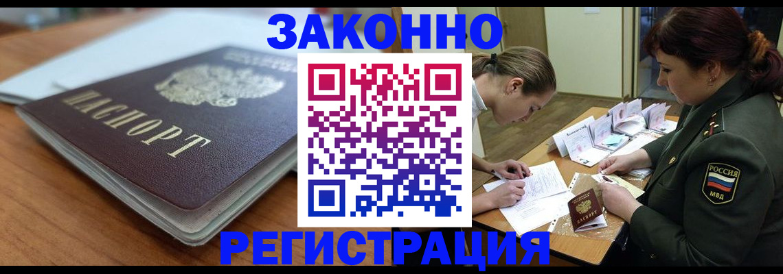 прописка паспорт в Красноармейске
