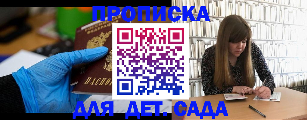 прописка гарантия в Красноармейске
