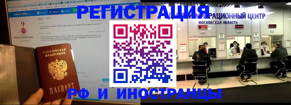 прописка регистрация в Красноармейске