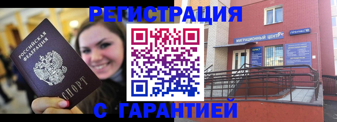 временная регистрация недорого в Красноармейске